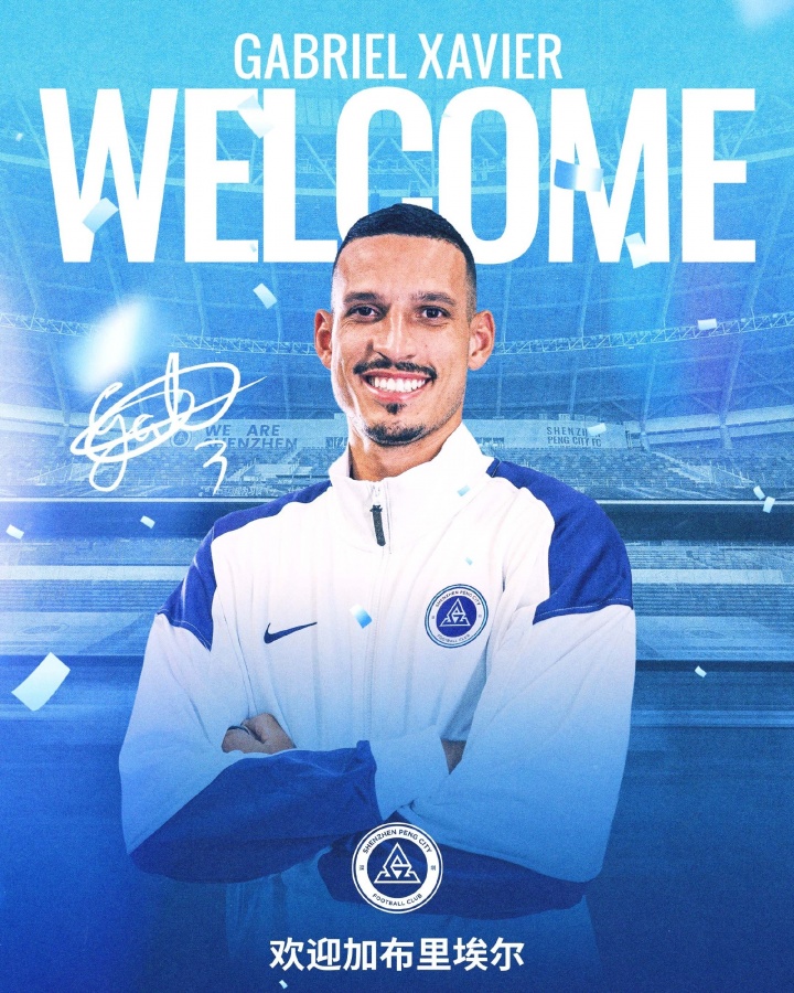 巴伊亚中卫加布里埃尔租借加盟深圳新鹏城，租期至2026赛季末