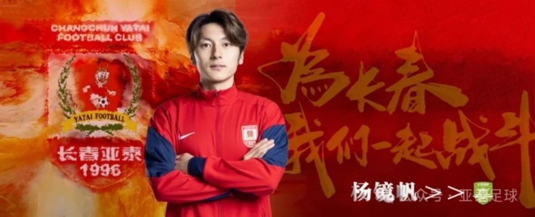 亚泰两将租借喜都,租期覆盖至2026赛季结束 亚泰两将租借喜都,租期覆盖至2026赛季结束