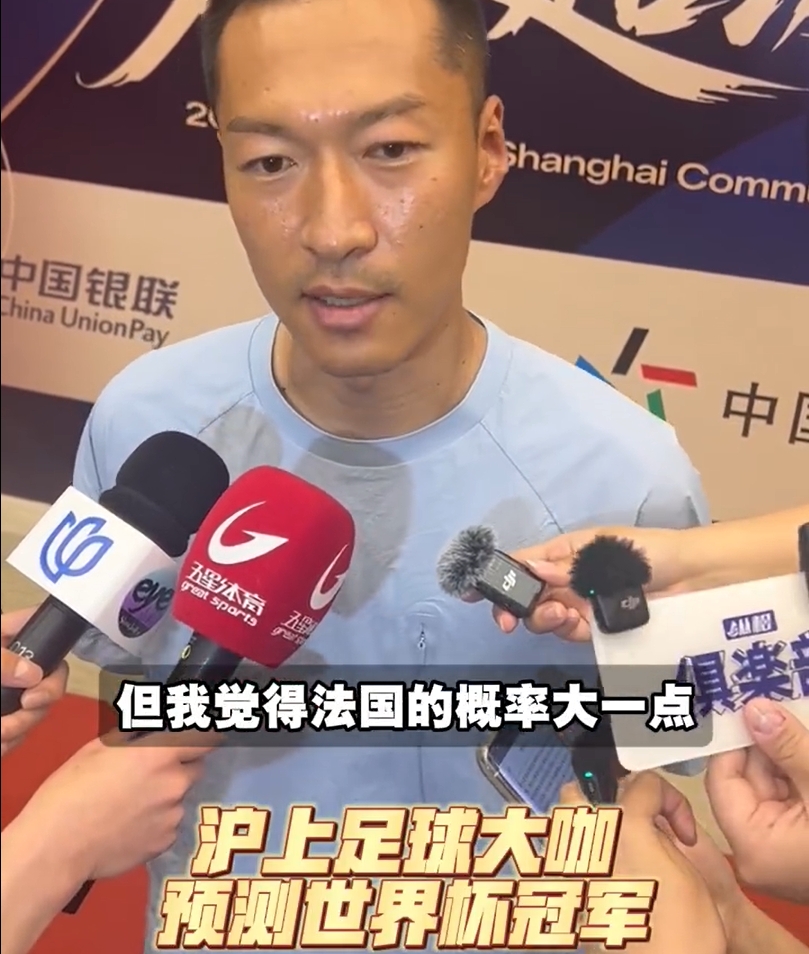 武磊押宝巴西 吴曦力挺法国 沪上足坛名宿世界杯冠军预测分化 武磊押宝巴西 吴曦力挺法国 沪上足坛名宿世界杯冠军预测分化