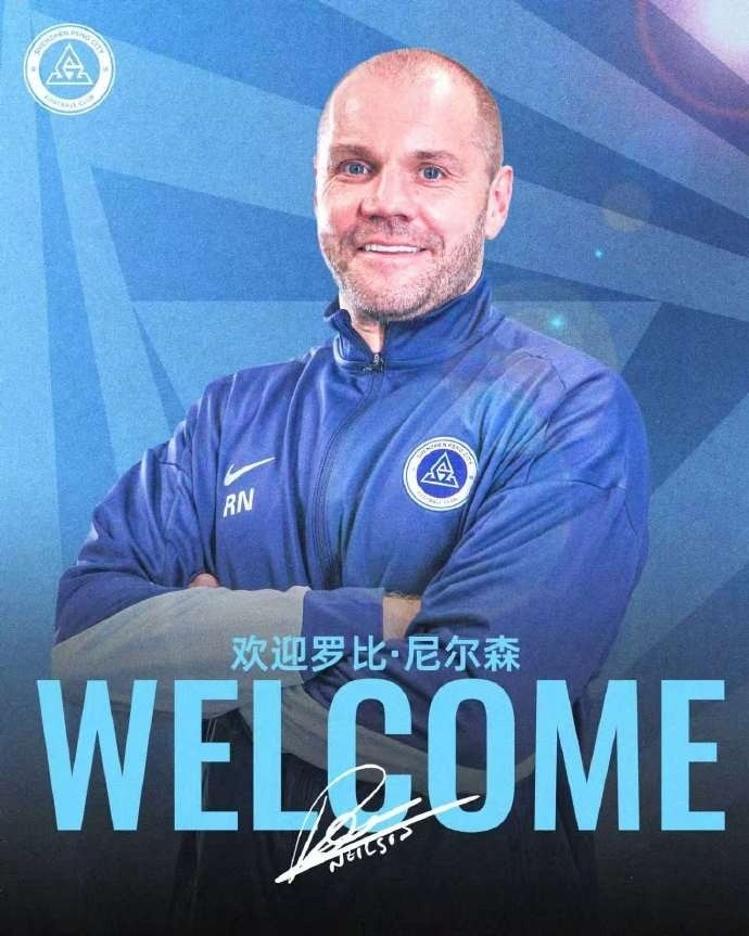 深圳新鹏城3-0青岛西海岸 尼尔森：5外援稳定出场是取胜关键