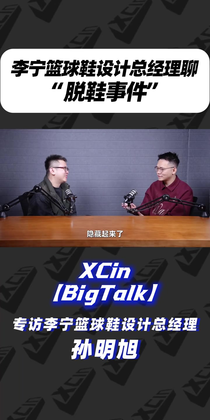 易建联脱鞋事件幕后：李宁设计总经理称国际品牌开始警觉
