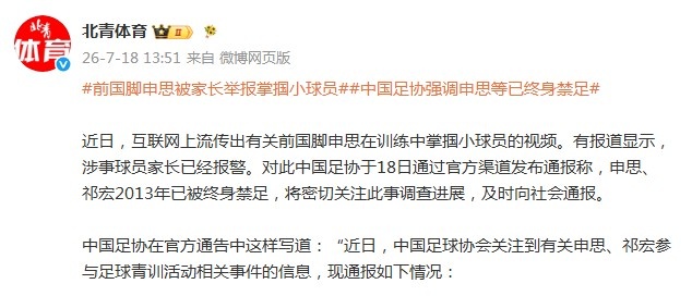 申思青训冲突再揭行业禁业漏洞,足协或启动全行业排查 申思青训冲突再揭行业禁业漏洞,足协或启动全行业排查