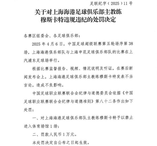 穆斯卡特因不当言论被停赛1场罚款1万 穆斯卡特因不当言论被停赛1场罚款1万