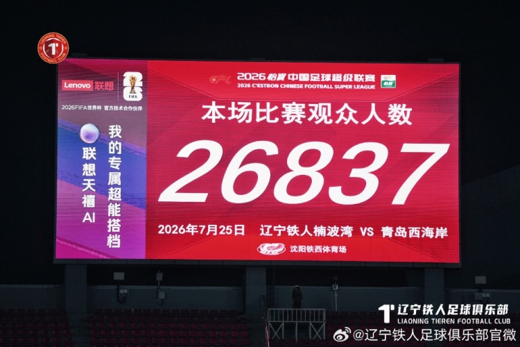 10人辽宁铁人主场0-1青岛西海岸，姆本扎31分钟染红
