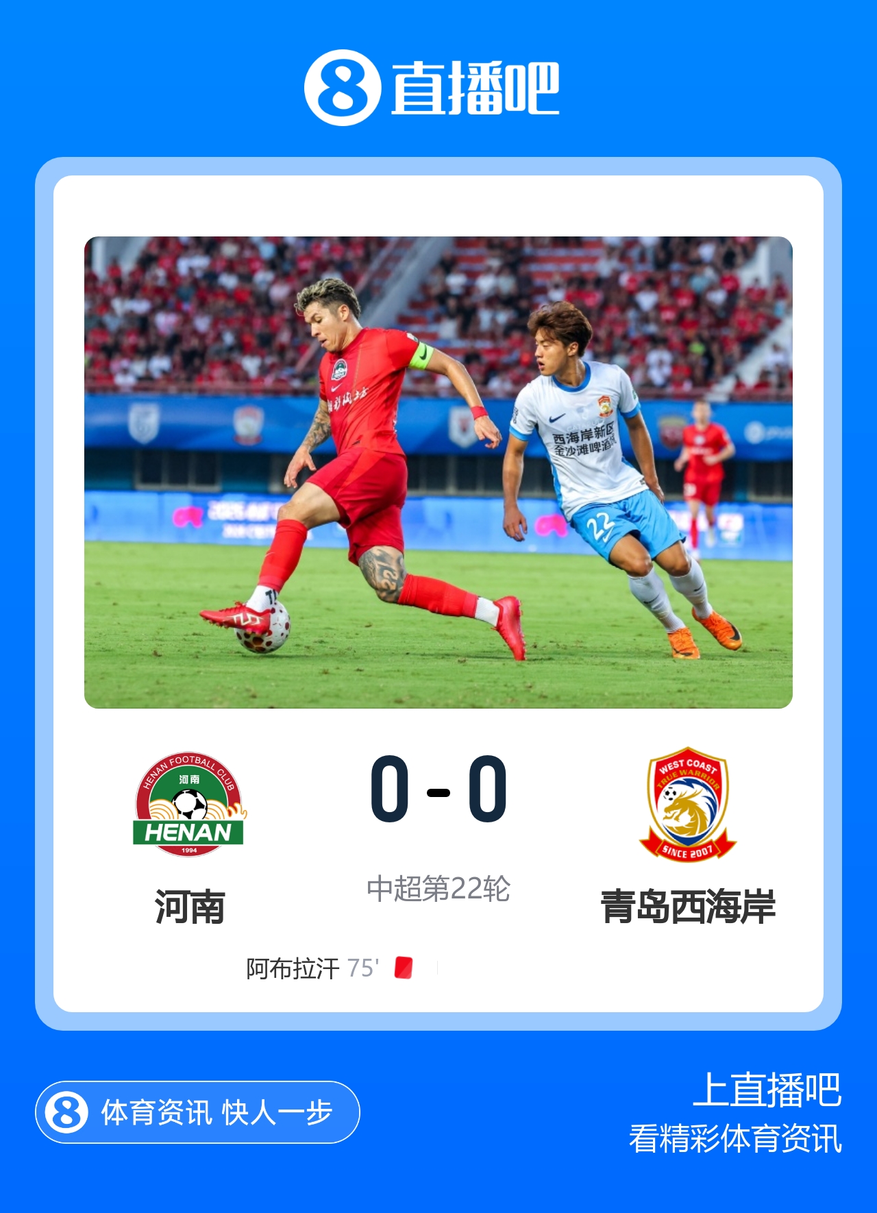 古斯塔沃何超中框 河南0-0闷平西海岸 古斯塔沃何超中框 河南0-0闷平西海岸