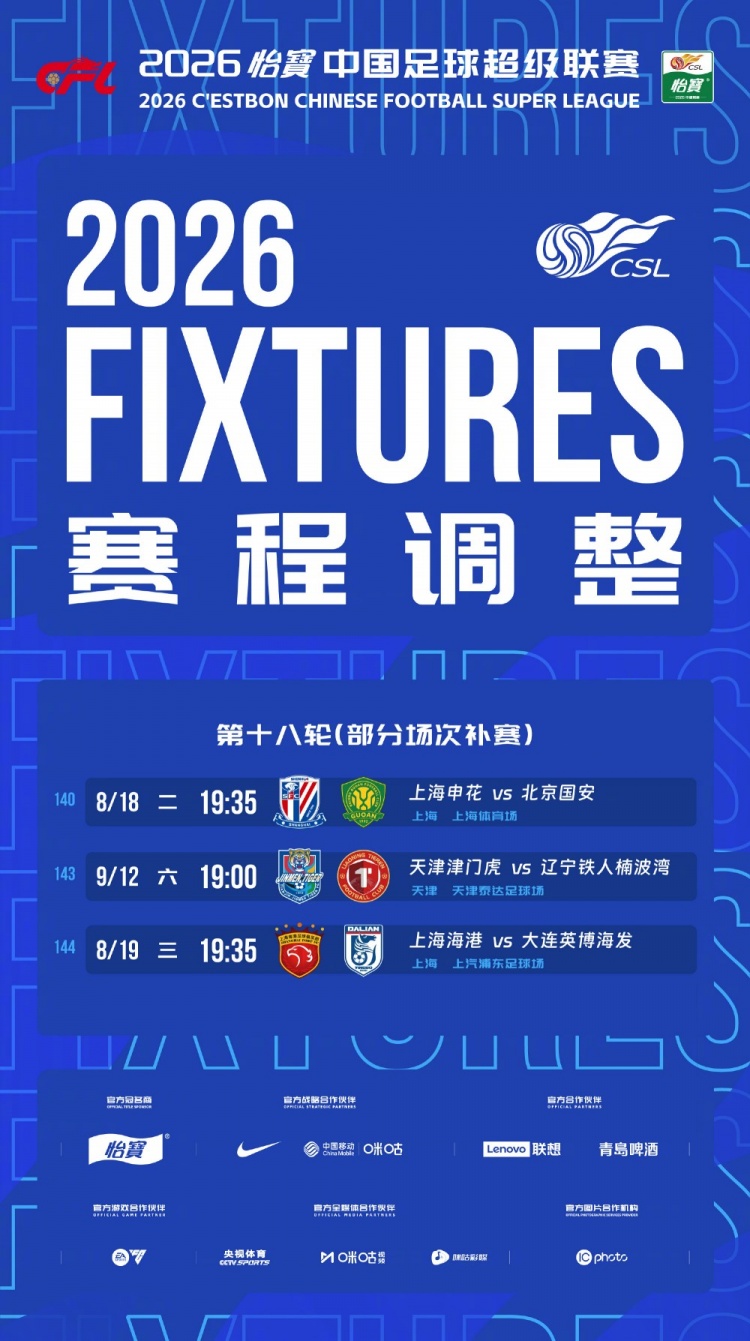维积利VSAB哥本哈根赛程