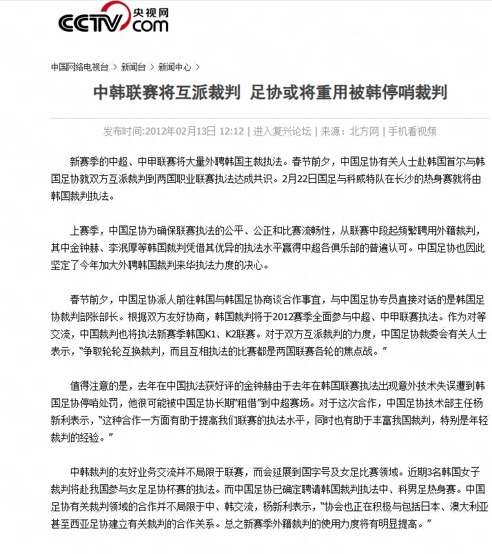 足协启动2012年韩国交流事件调查，当年互派裁判协议细节曝光