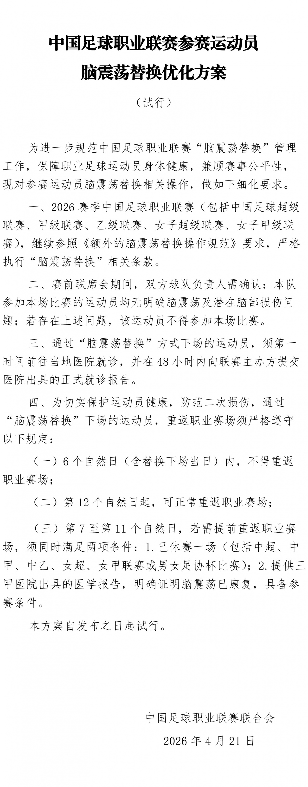 宋岳大腿拉伤离场，大连英博启用脑震荡替换完成第6次换人