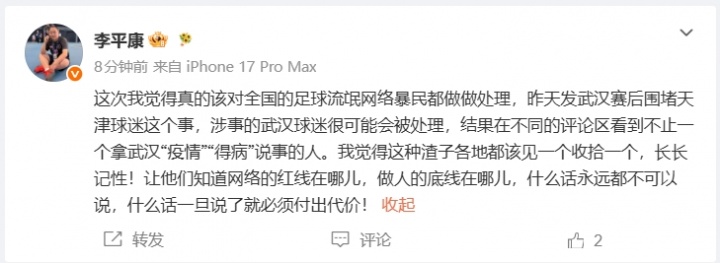 李平康谈三镇津门虎事件:该对全国的足球流氓网络暴民都做做处理 李平康谈三镇津门虎事件:该对全国的足球流氓网络暴民都做做处理
