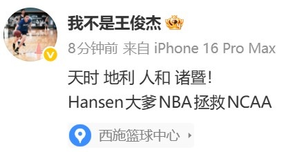 杨瀚森绝杀黎巴嫩！王俊杰：Hansen大爹 NBA拯救NCAA