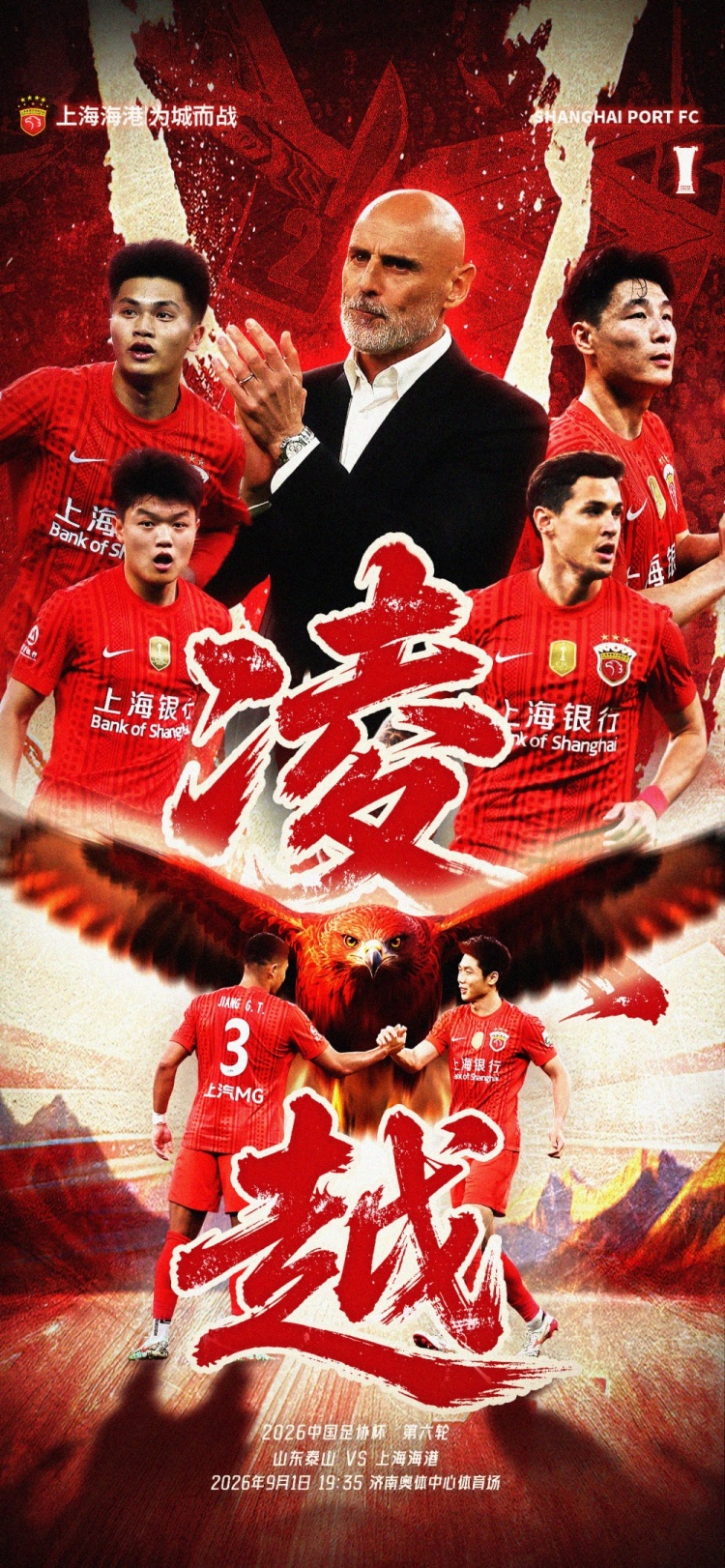 足协杯-泰山vs海港首发：克雷桑、依木兰、刘祝润、蒋光太先发