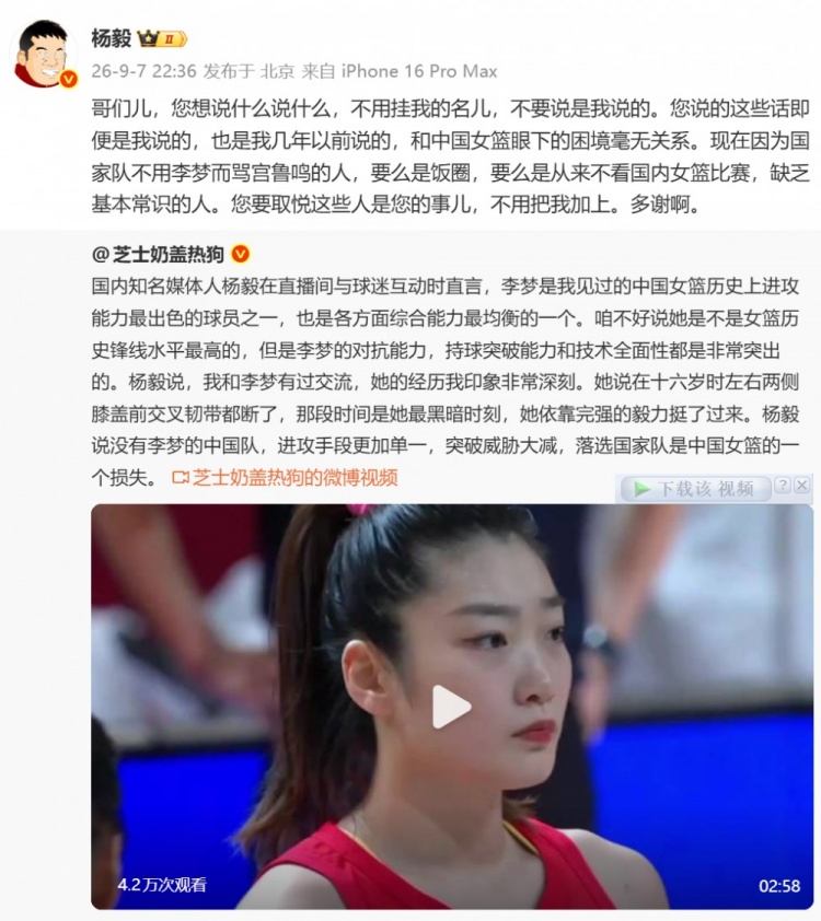 杨毅回应多年前夸李梦：那是当年的事了 现在还再吹就别带上我了