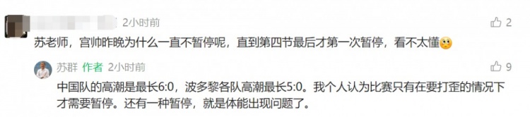 宫鲁鸣只喊1次暂停!苏群:只有比赛打歪或体能出现问题 才要暂停 宫鲁鸣只喊1次暂停!苏群:只有比赛打歪或体能出现问题 才要暂停