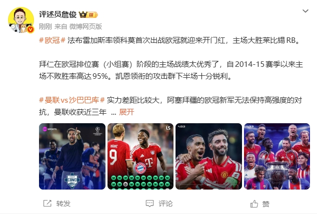 詹俊：曼联主力得到轮换，舍什科、库尼亚开张，磨刀霍霍向蓝月