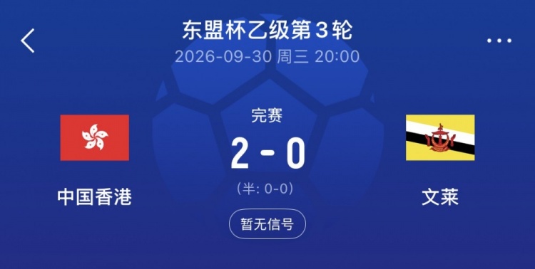 栃木城对阵今治高清直播